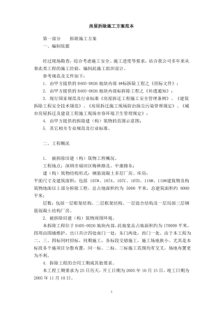 房屋拆除施方案