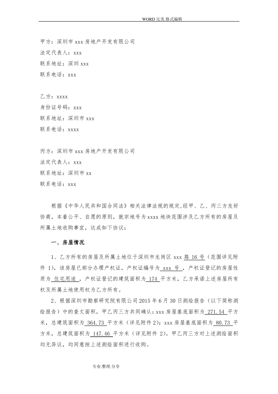 房屋收购协议书_第2页