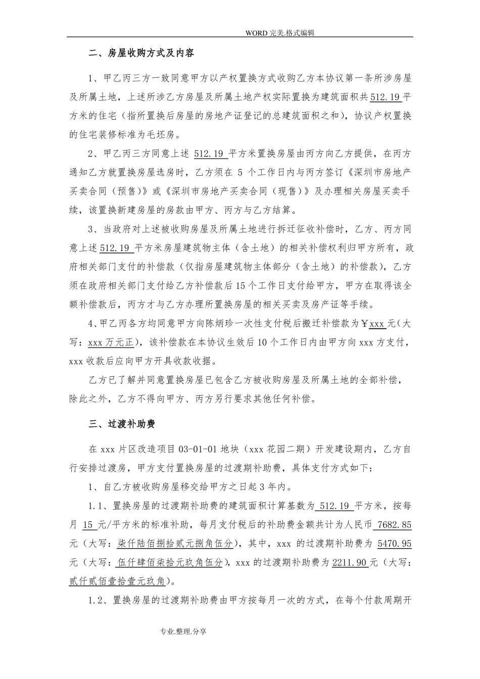 房屋收购协议书_第3页