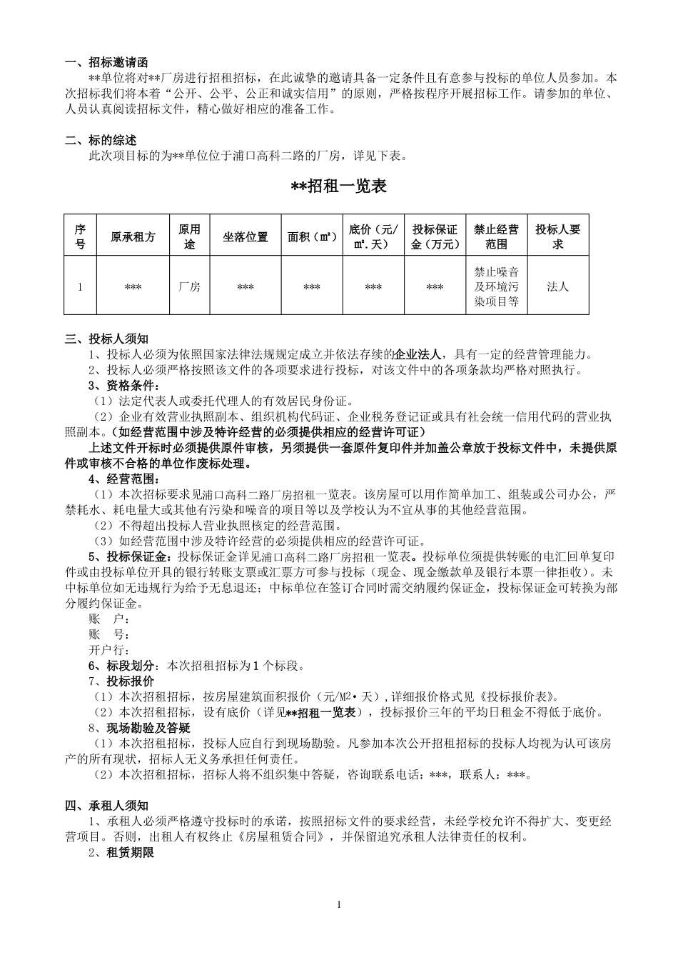 房屋招租招标文件_第2页