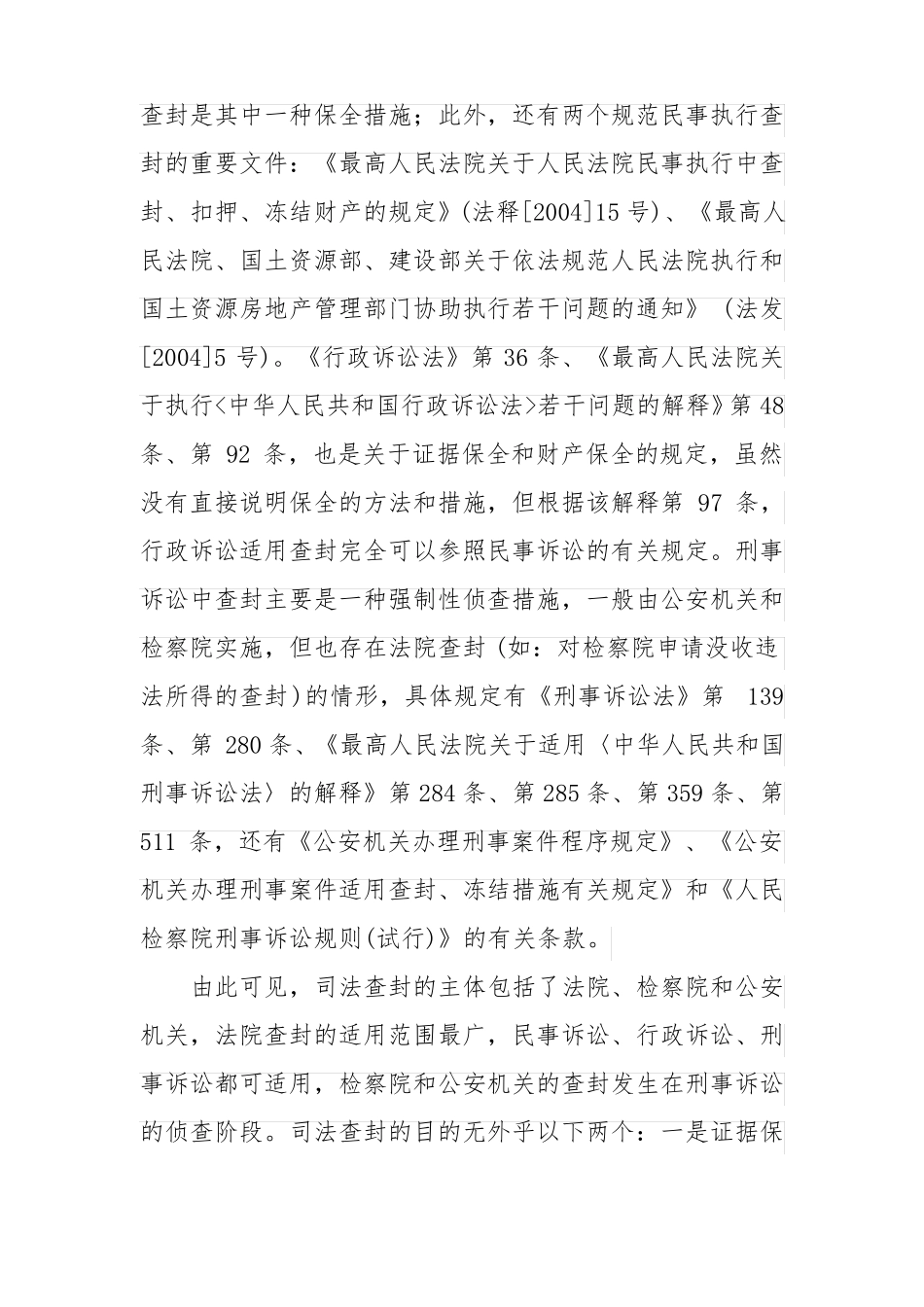 房屋查封登记_第2页