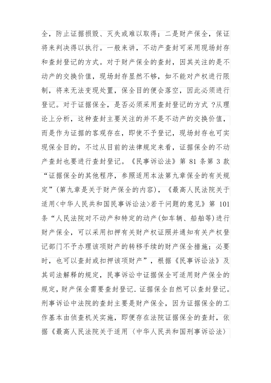 房屋查封登记_第3页