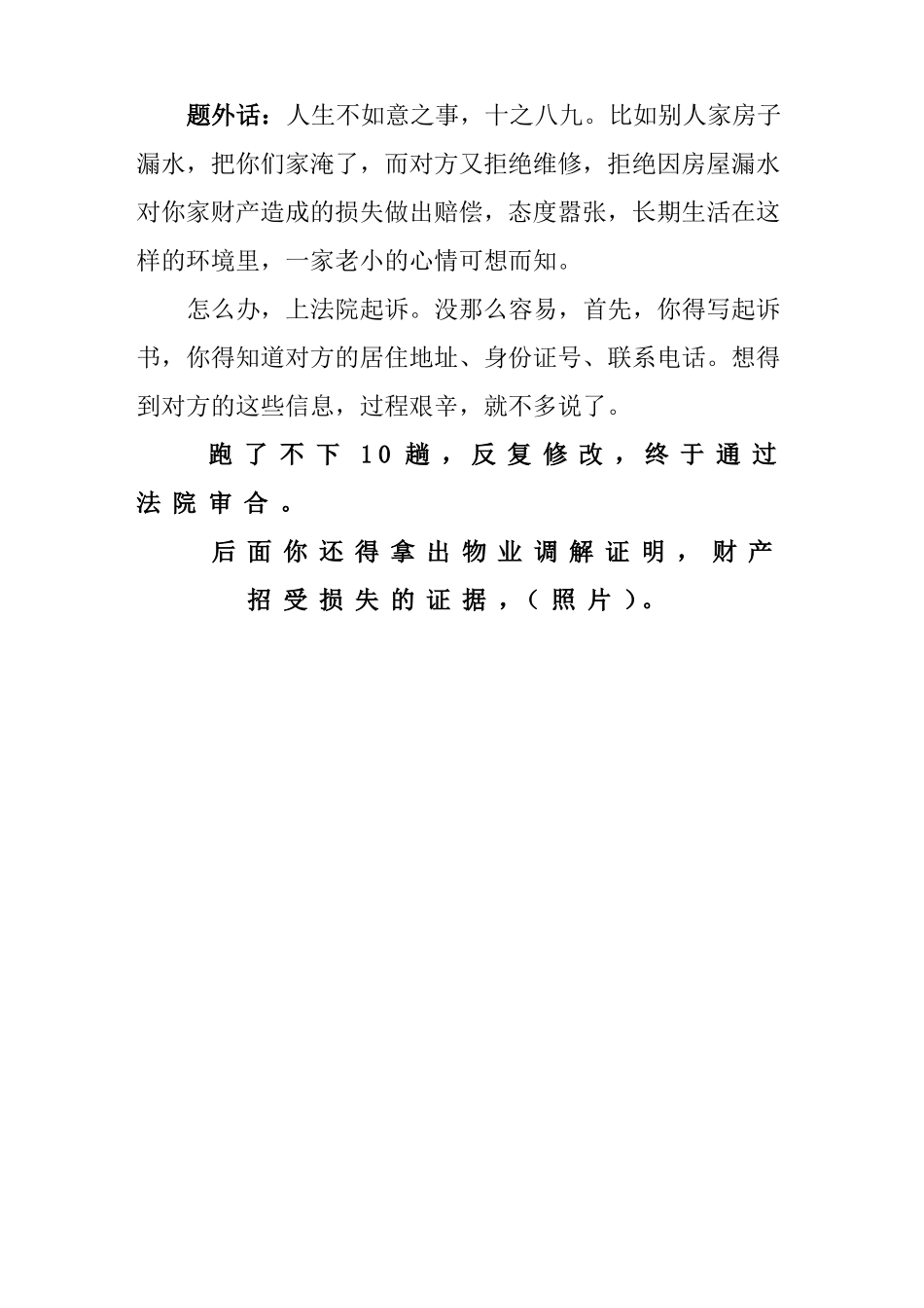 房屋漏水起诉书_第1页