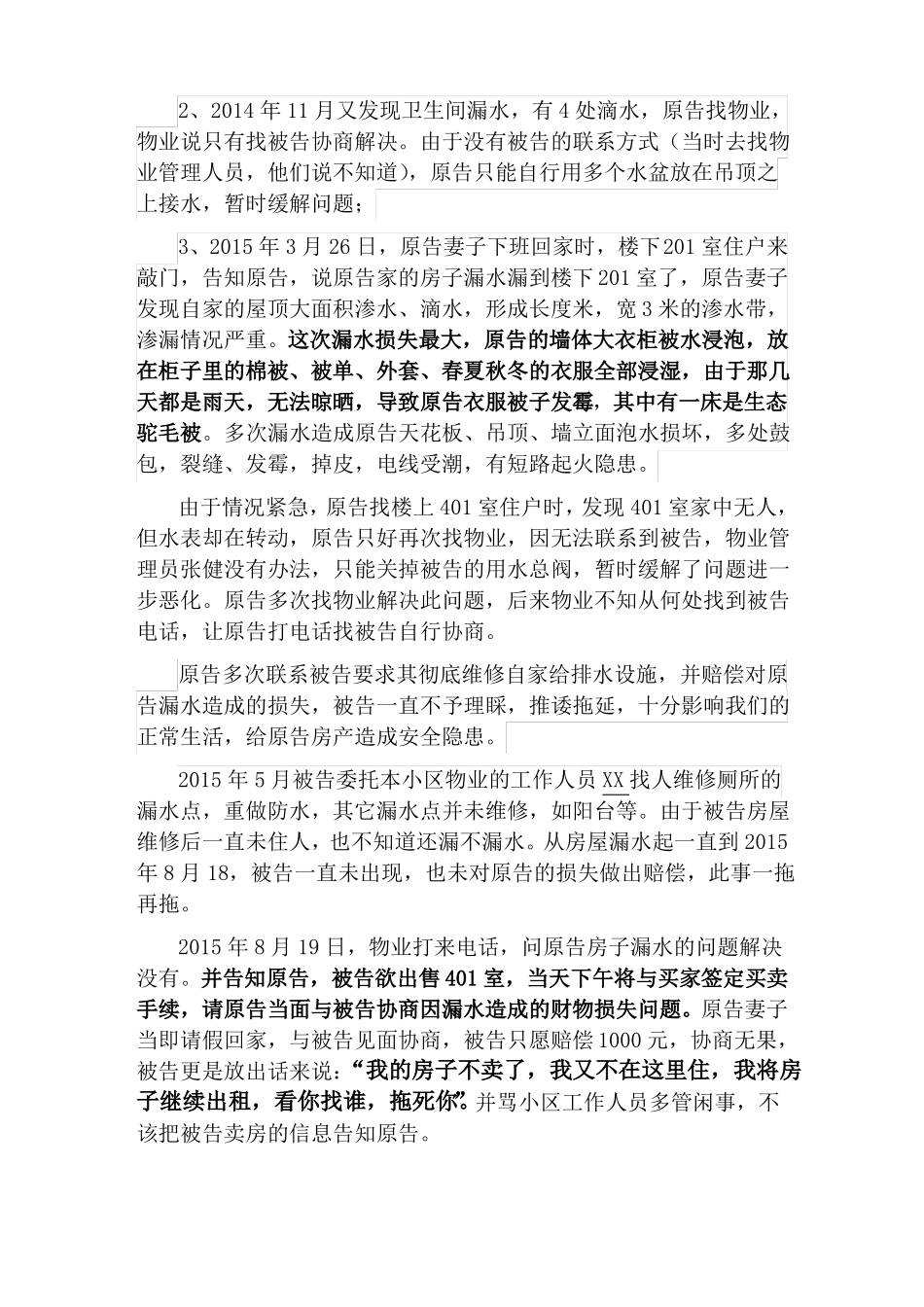 房屋漏水起诉书_第3页