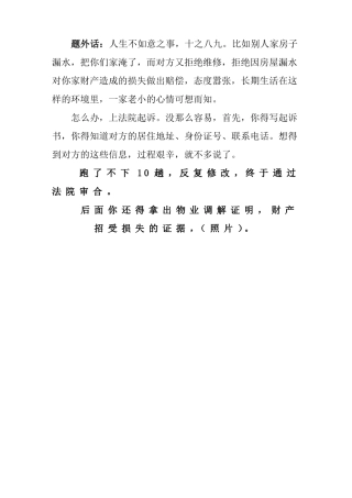 房屋漏水起诉书