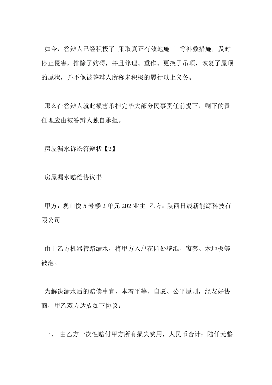 房屋漏水诉讼答辩状_第2页