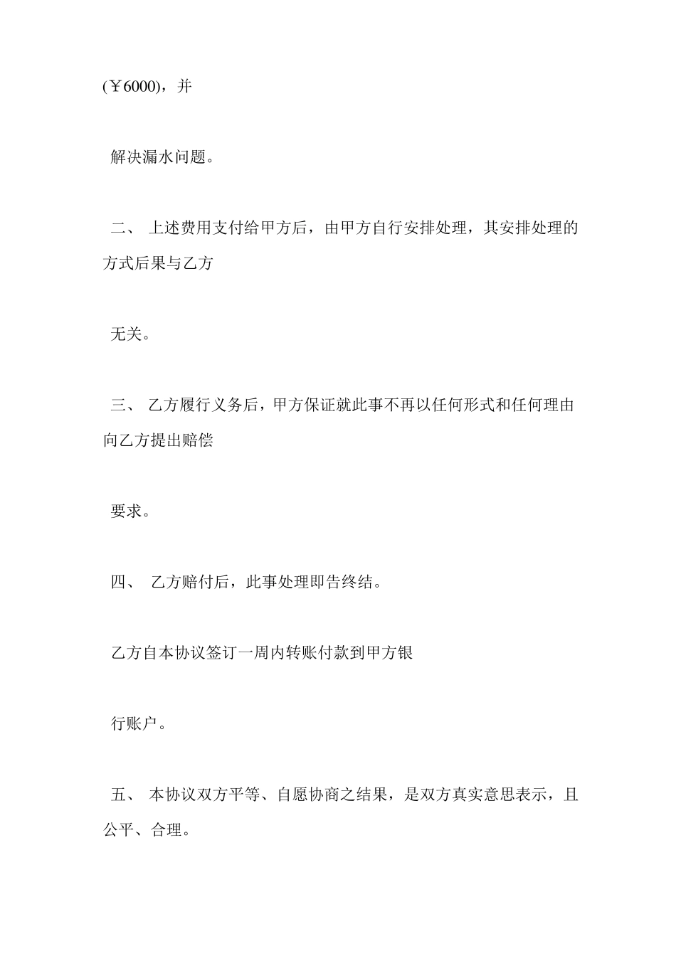 房屋漏水诉讼答辩状_第3页