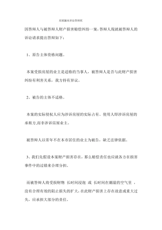 房屋漏水诉讼答辩状