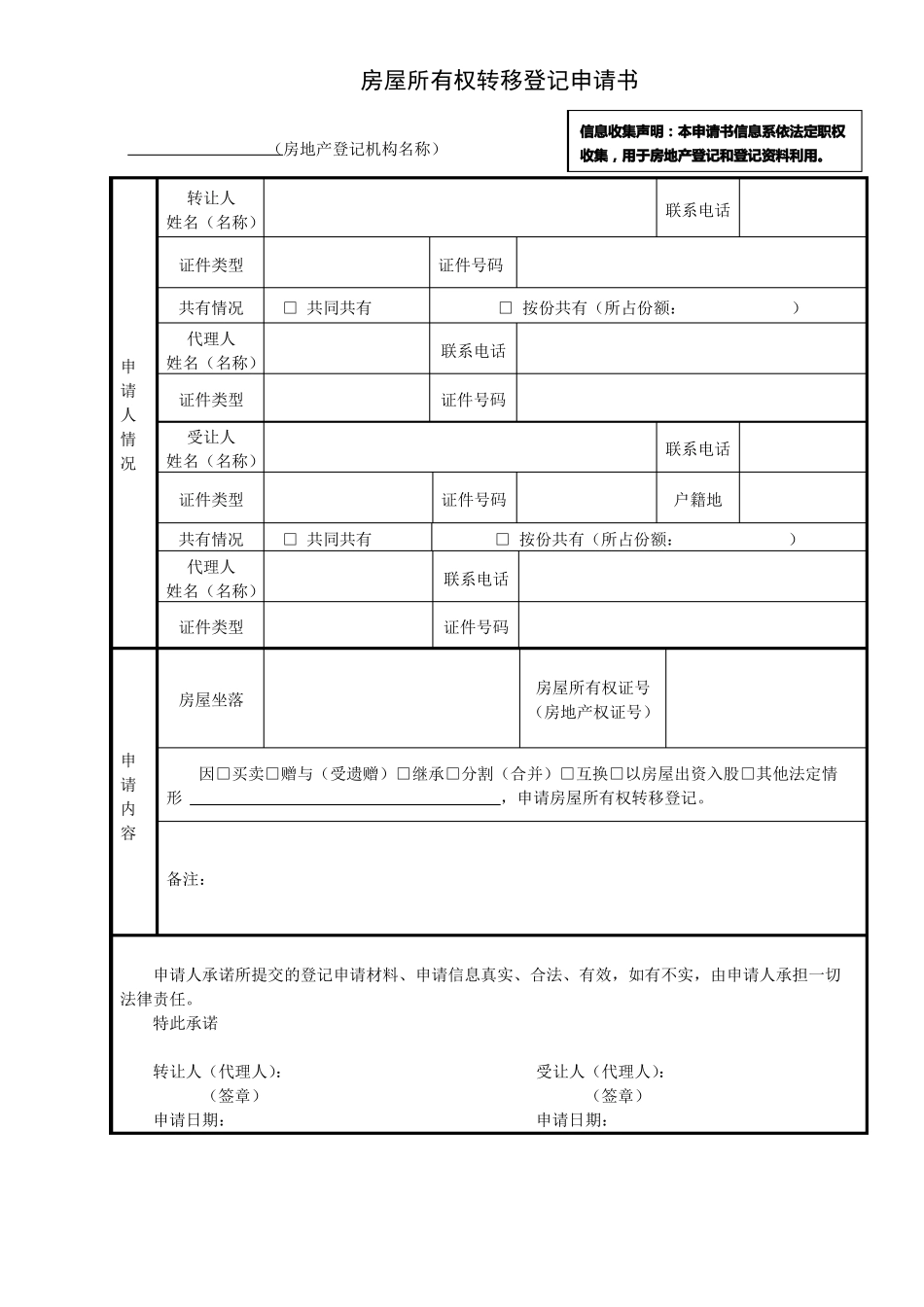 房屋登记各类申请表_第3页