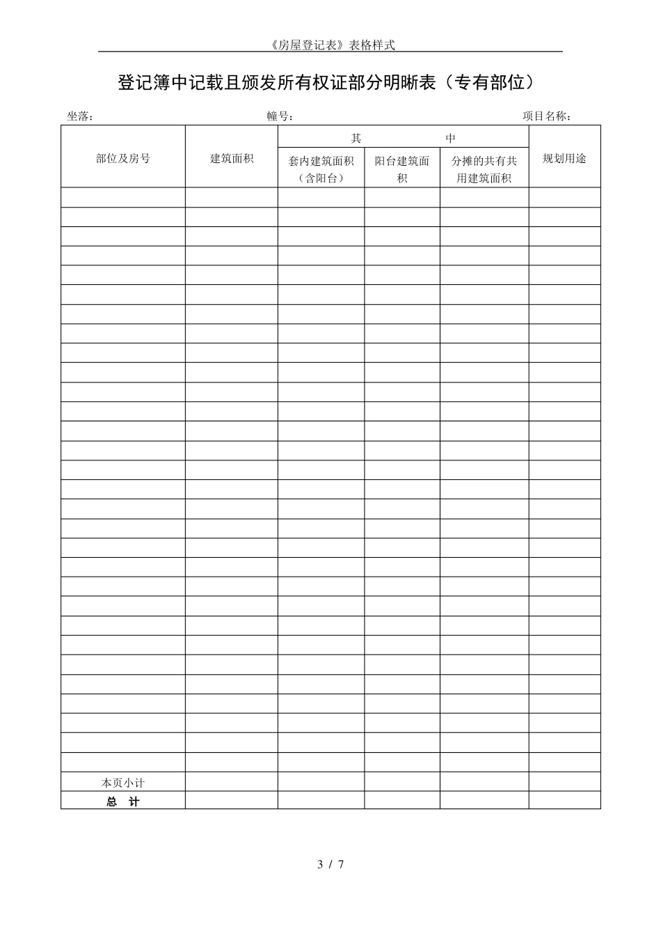 房屋登记表表格样式_第3页