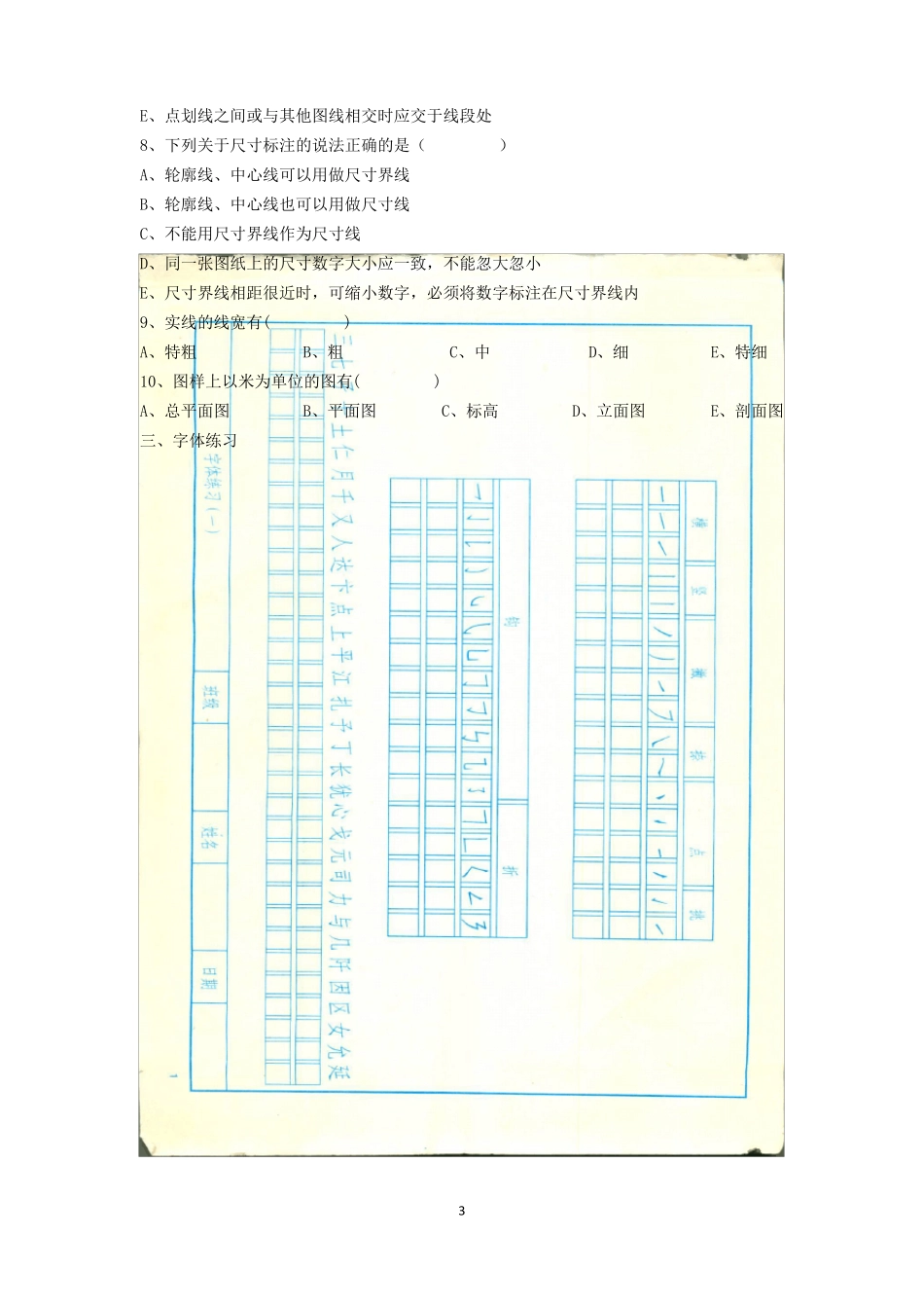 房屋构造与识图习题库_第3页
