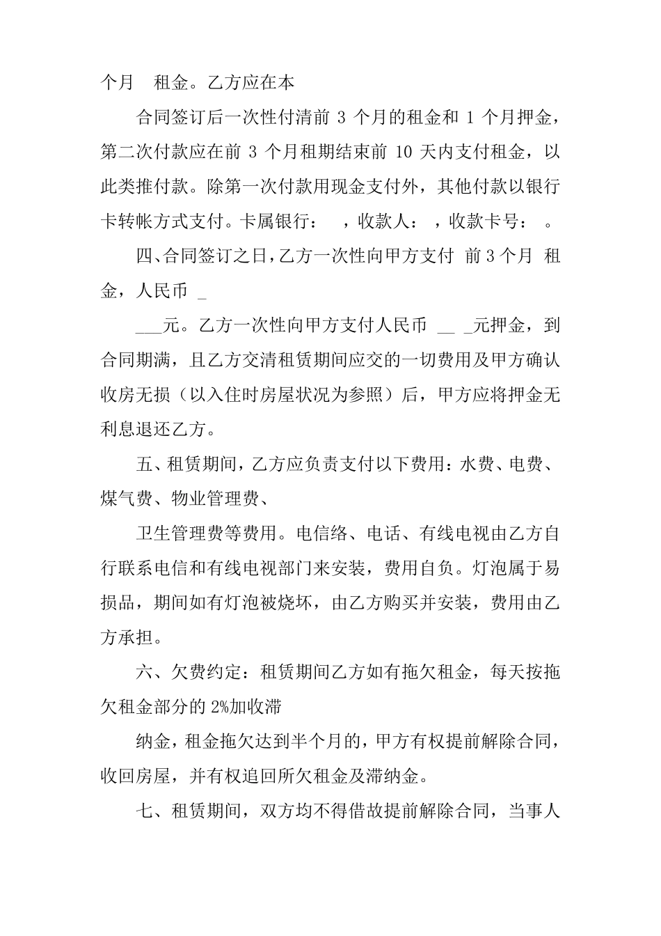 房屋租赁合同书个人房东最佳范本_第2页