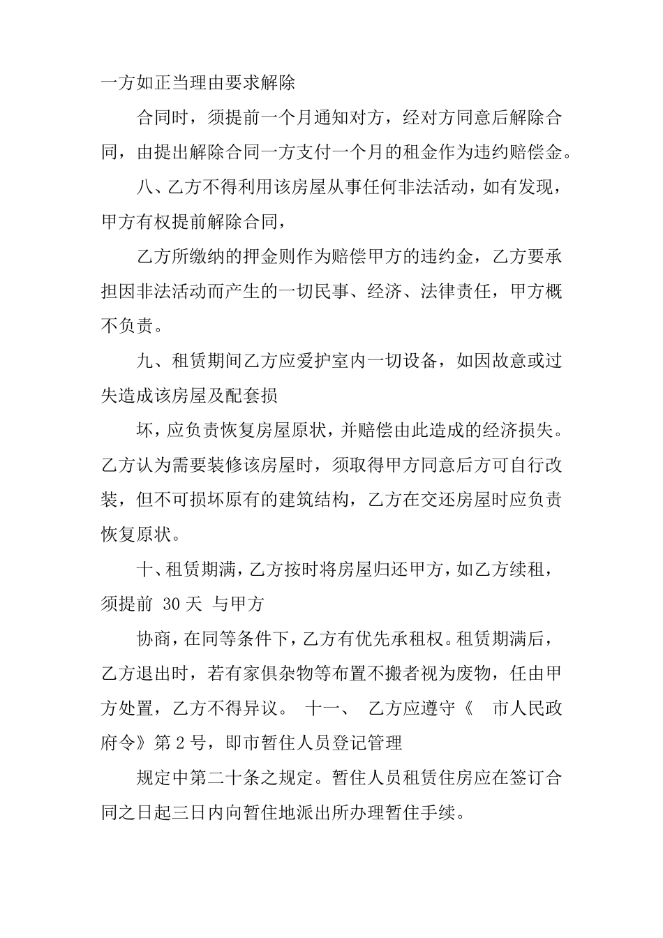 房屋租赁合同书个人房东最佳范本_第3页