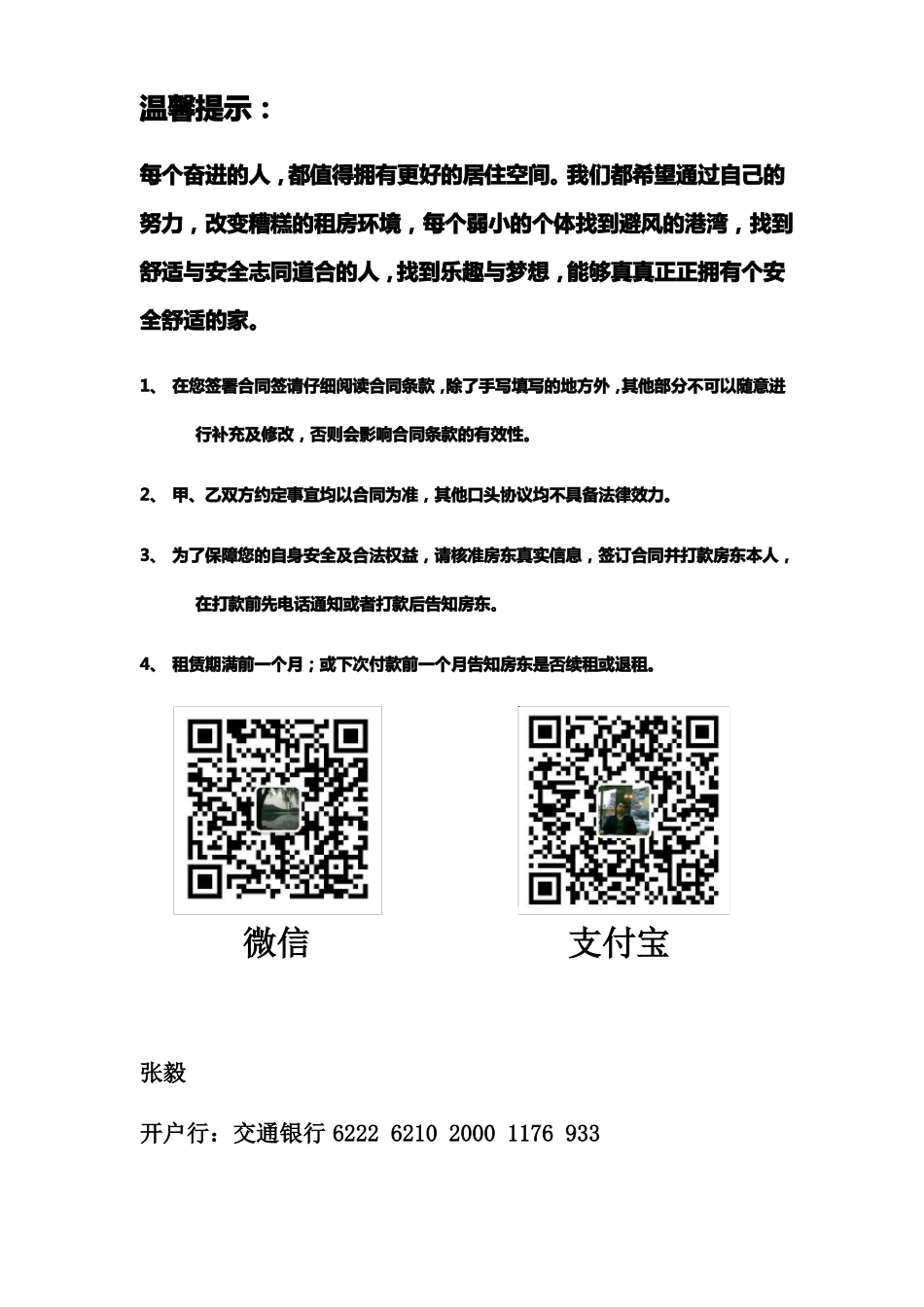 房屋租赁公寓合租合同_第2页