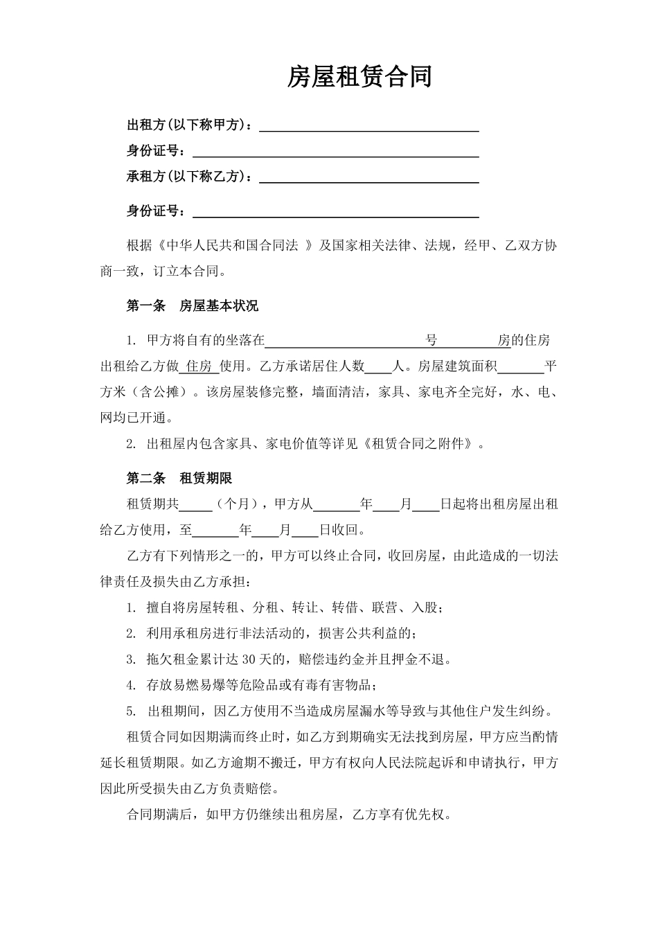 房屋租赁公寓合租合同_第3页