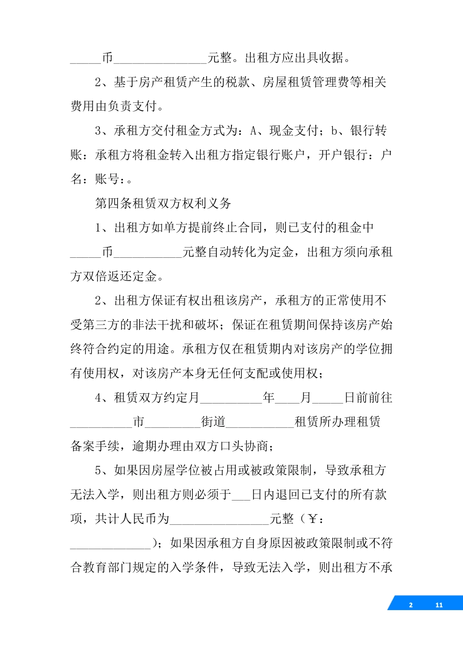 房屋租赁合同占用学位_第2页