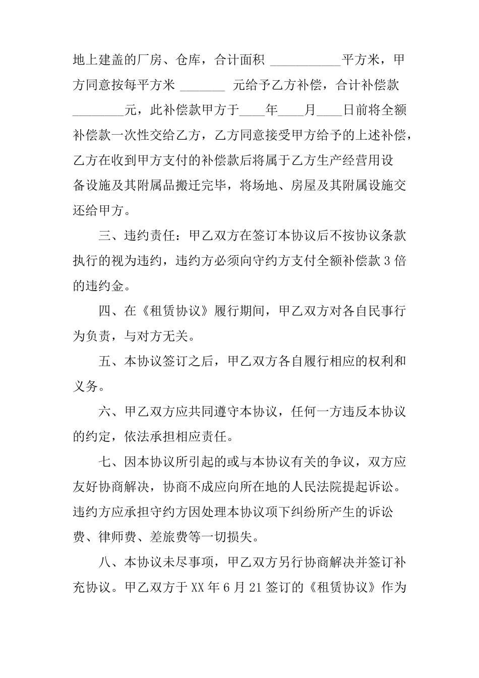 房屋租赁合同提前解除_第2页