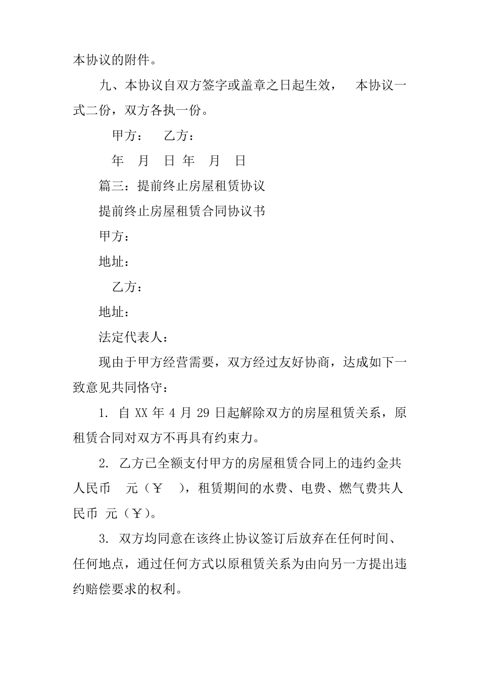 房屋租赁合同提前解除_第3页