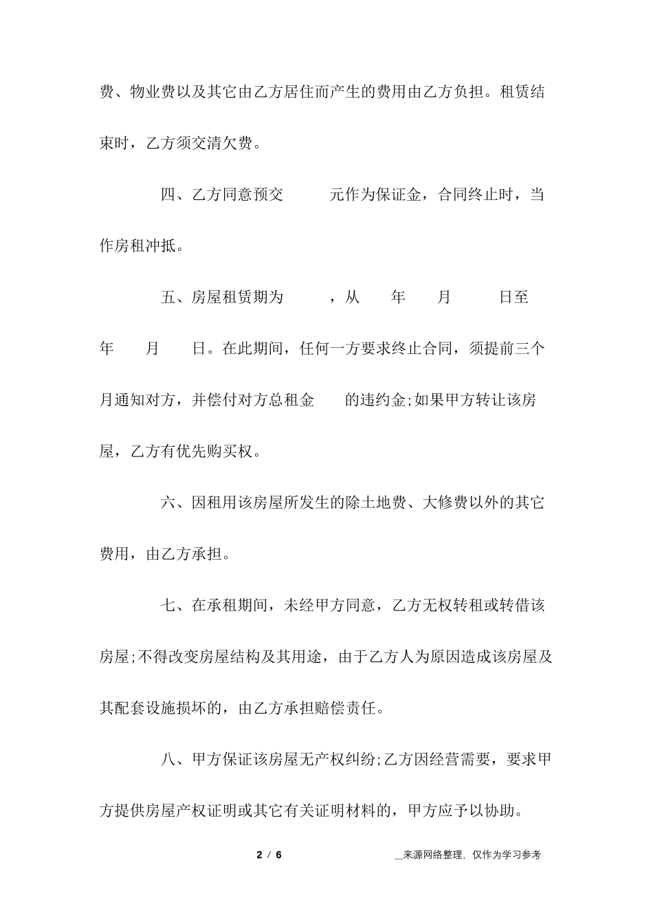 房屋租赁合同电子版_房屋租赁合同范本简单_第2页