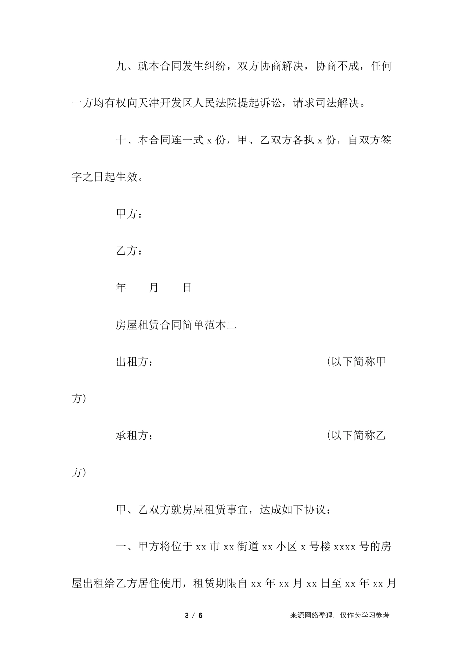 房屋租赁合同电子版_房屋租赁合同范本简单_第3页