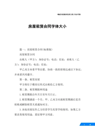 房屋租赁合同字体大小