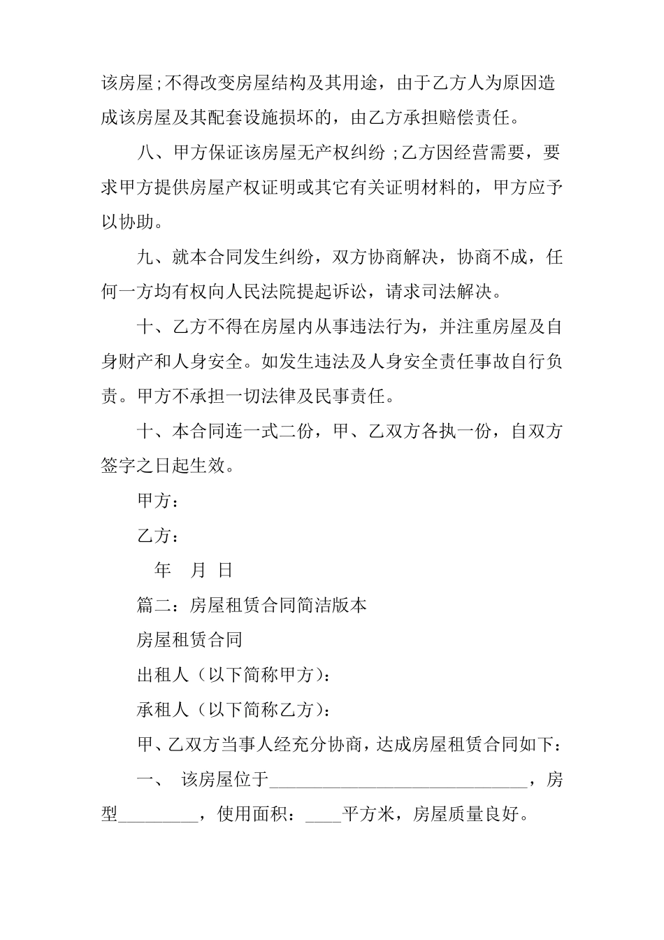 房屋租赁合同简单的_第2页