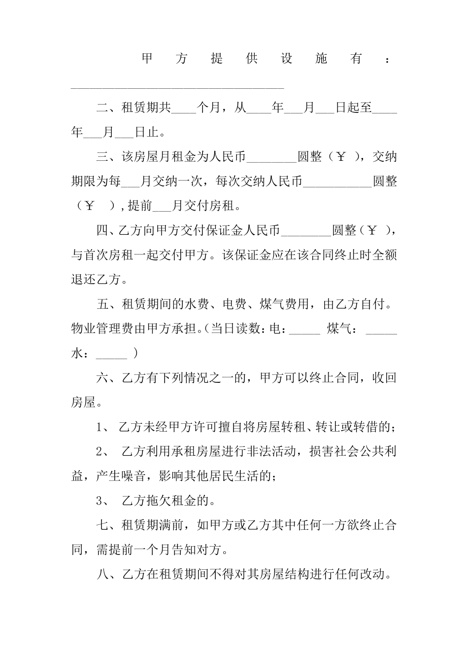 房屋租赁合同简单的_第3页