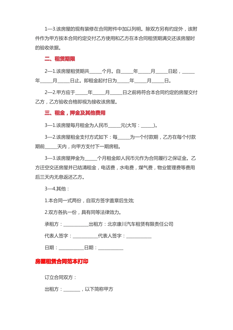 房屋租赁合同范本打印房屋租赁合同电子版_第2页
