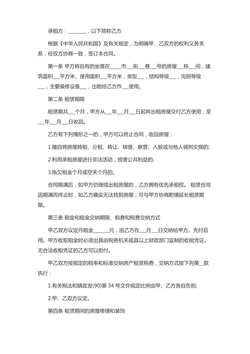 房屋租赁合同范本打印房屋租赁合同电子版_第3页