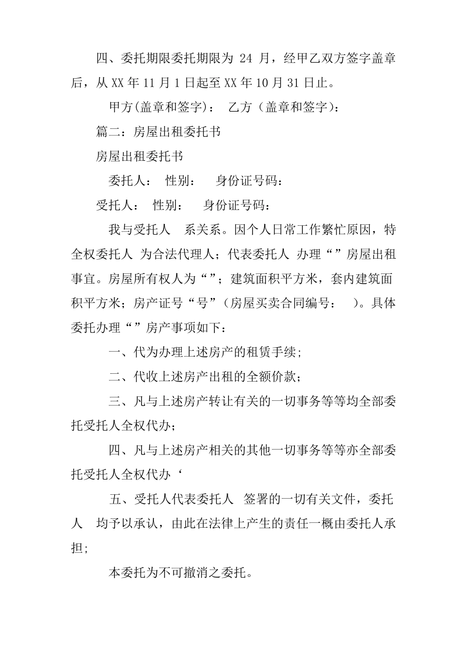房屋租赁委托书_第2页