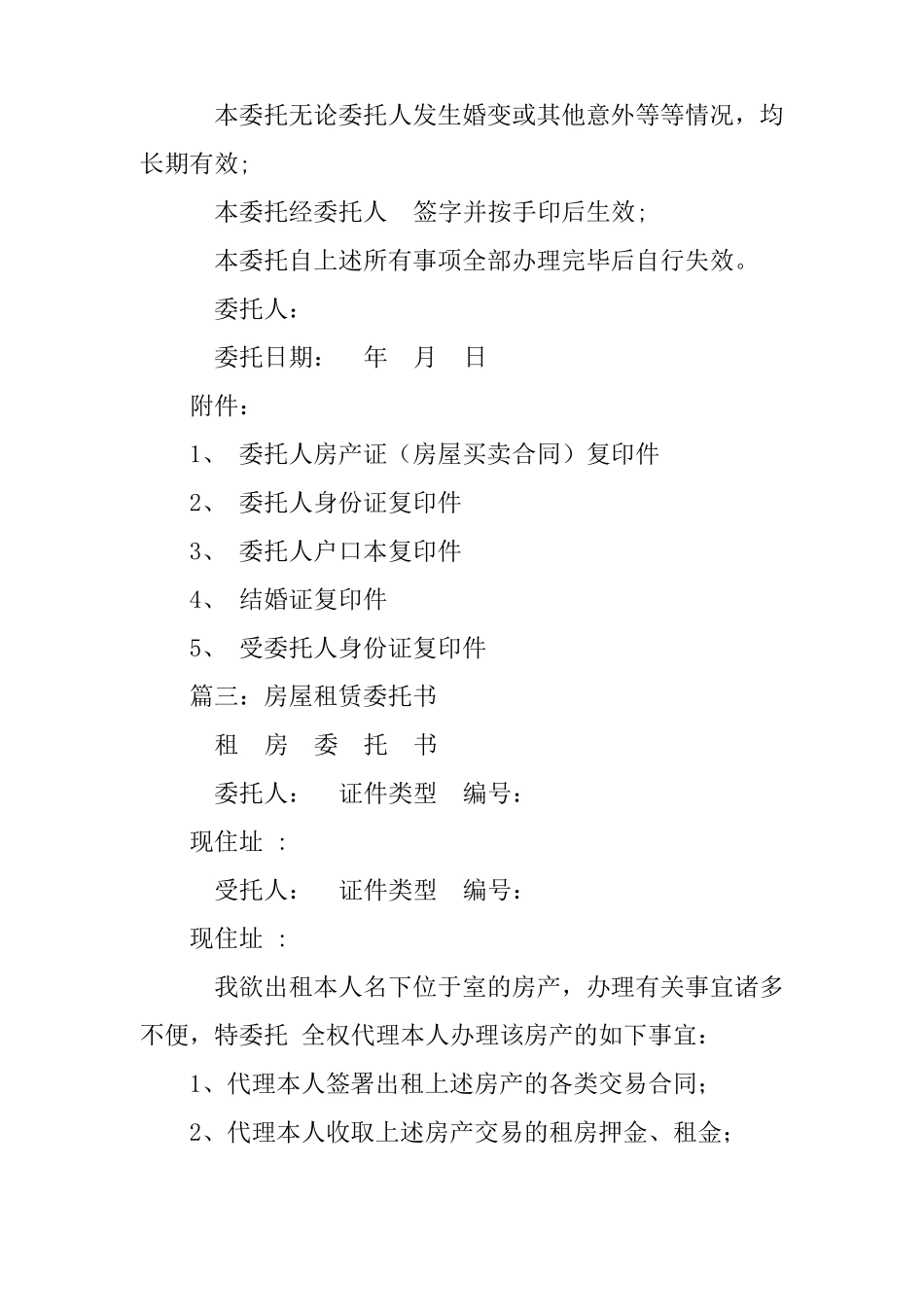 房屋租赁委托书_第3页