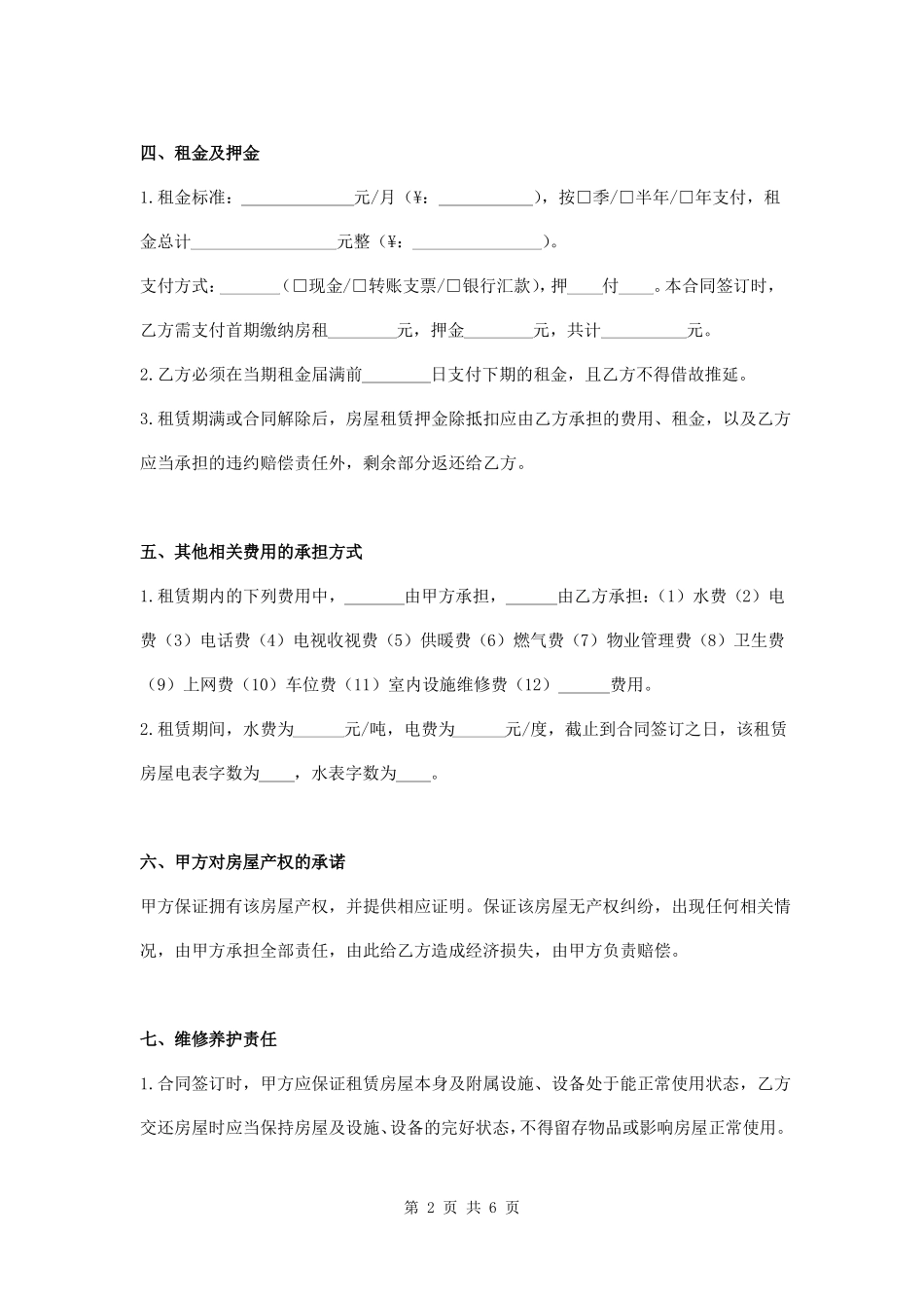 房屋租赁合同附房屋交割清单_第2页