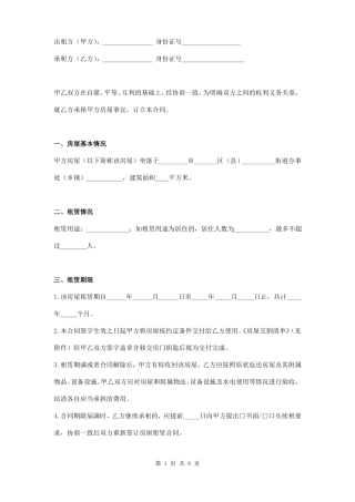 房屋租赁合同附房屋交割清单