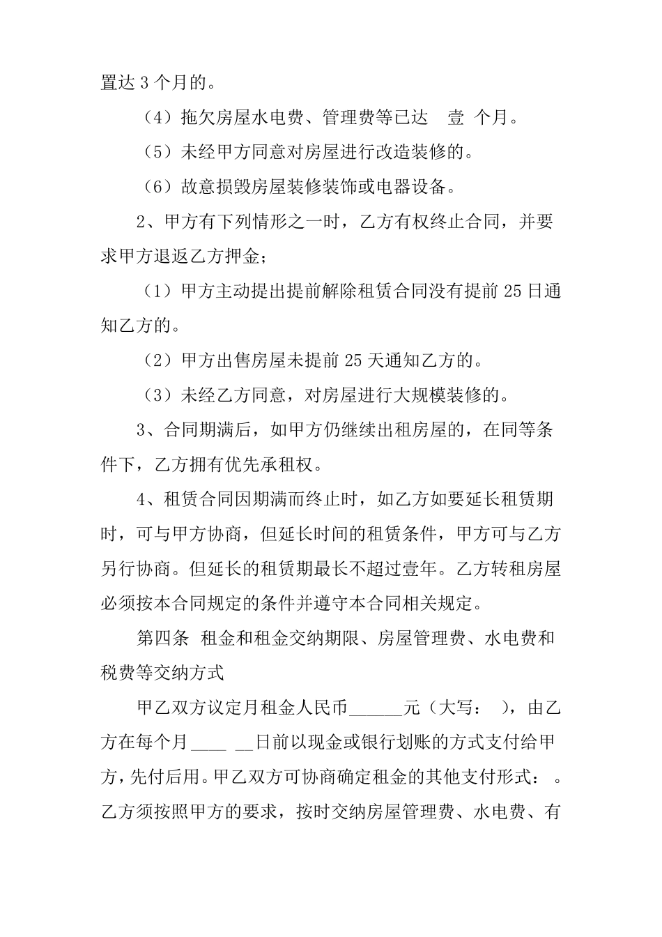 房屋租赁续租合同_第2页