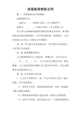房屋租赁续租合同