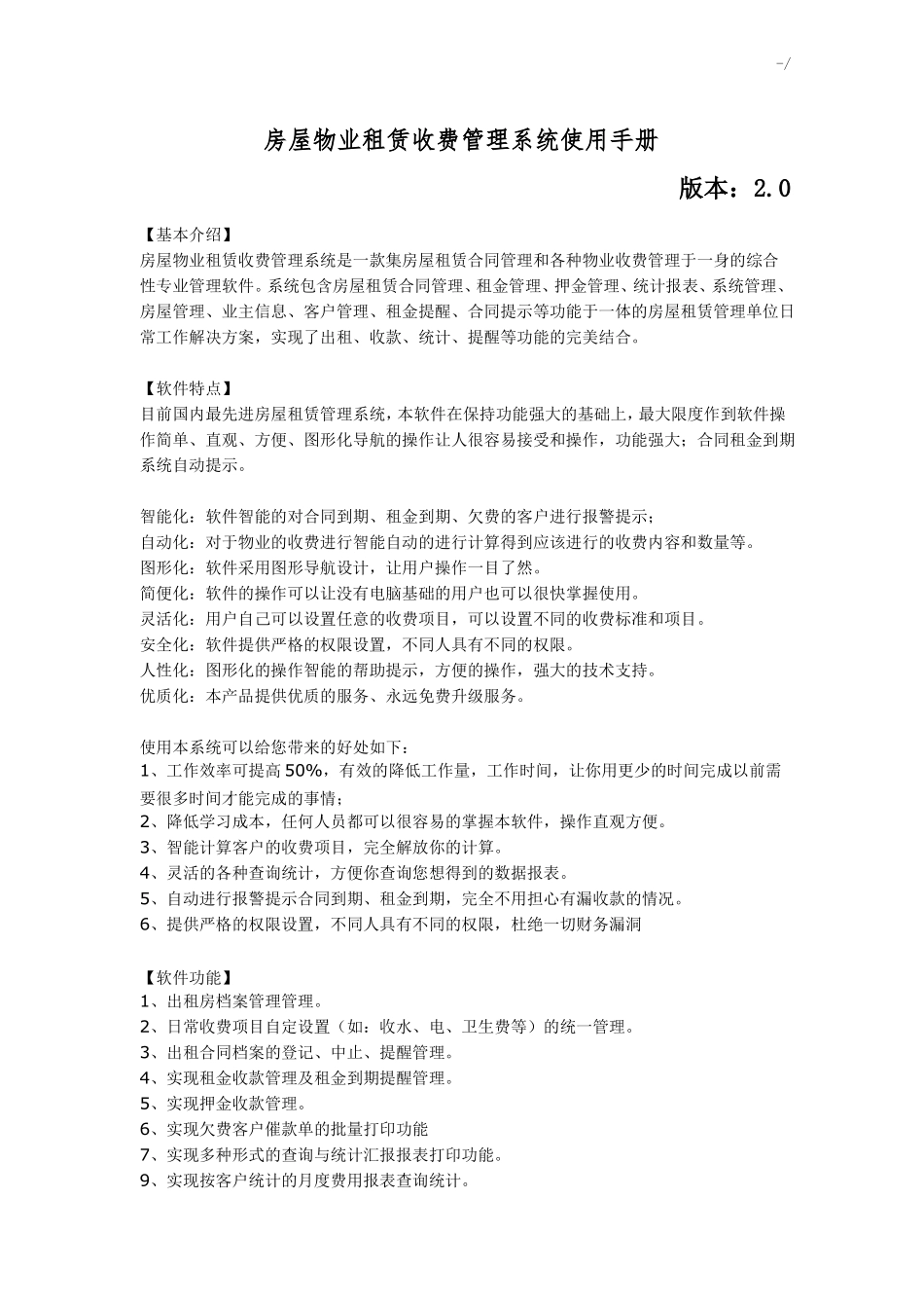 房屋租赁管理方案系统说明介绍_第1页