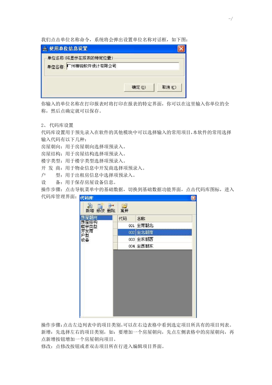 房屋租赁管理方案系统说明介绍_第3页