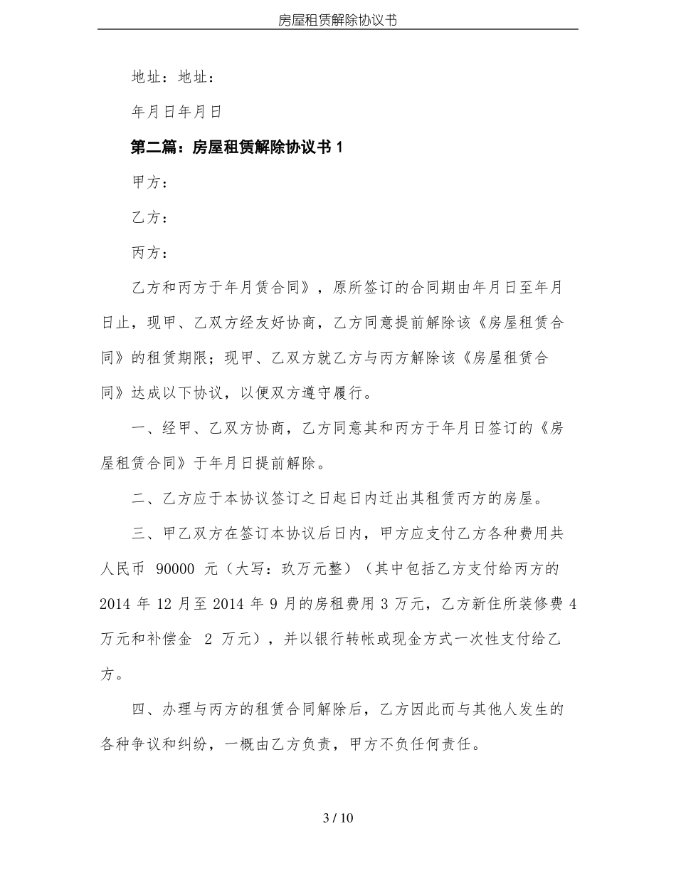 房屋租赁解除协议书_第3页