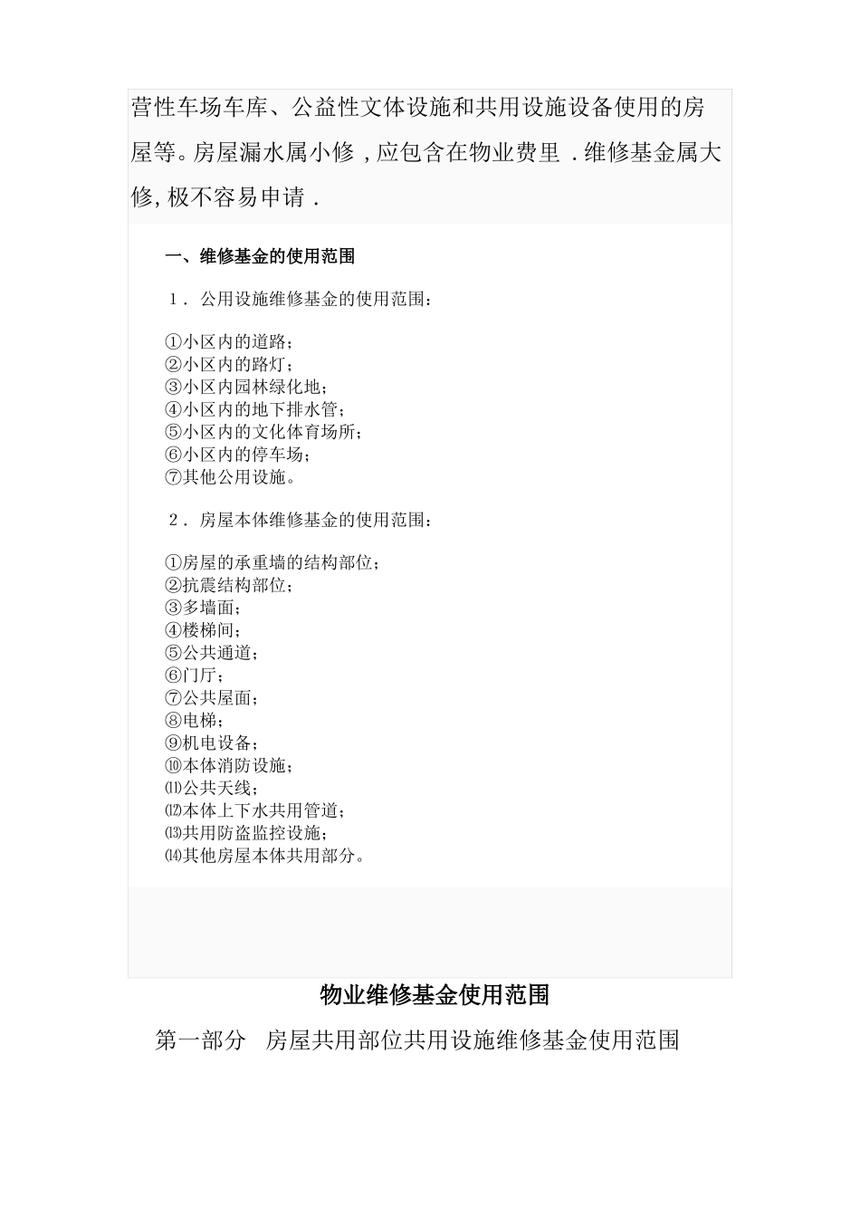 房屋维修基金使用范围_第2页