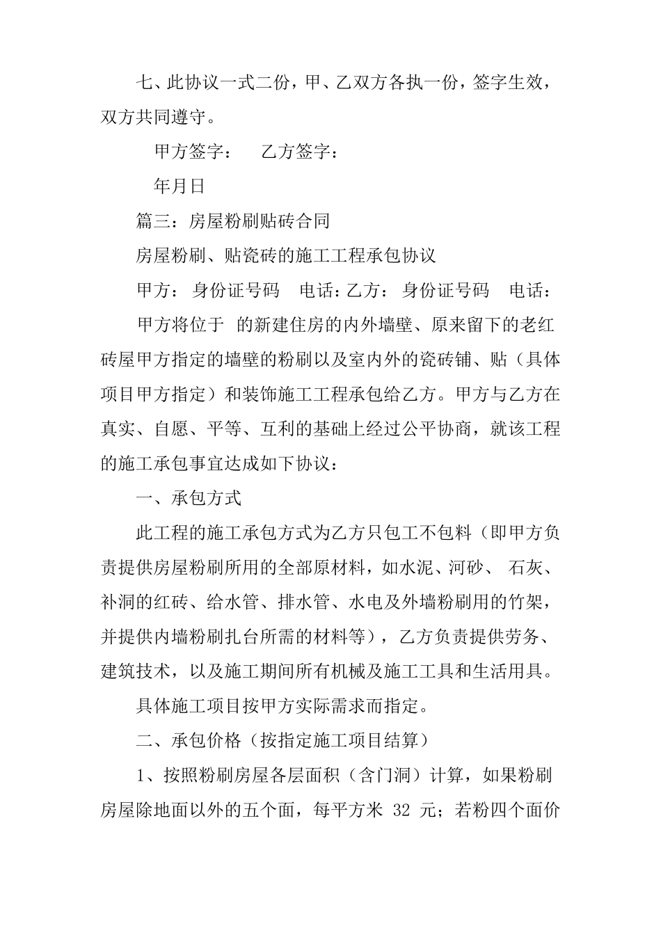 房屋粉刷合同范本_第3页