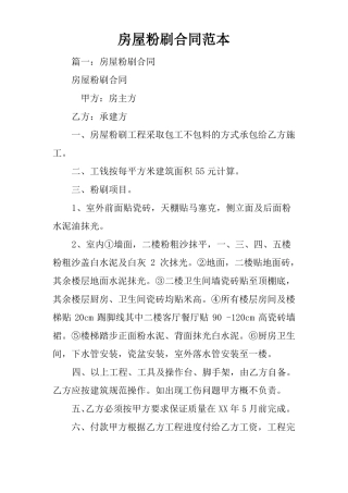 房屋粉刷合同范本