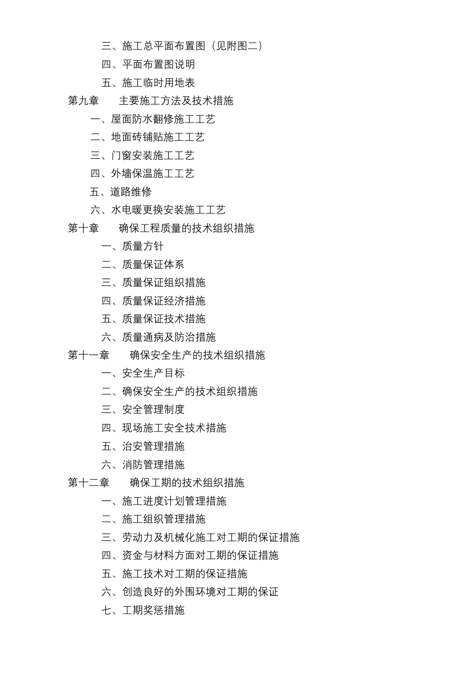 房屋维修施工方案_第2页
