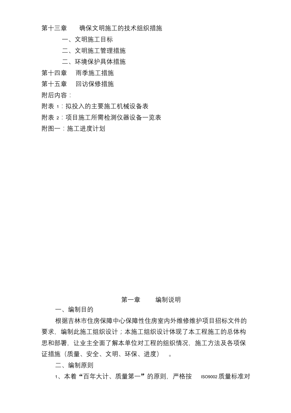 房屋维修施工方案_第3页