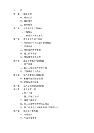 房屋维修施工方案