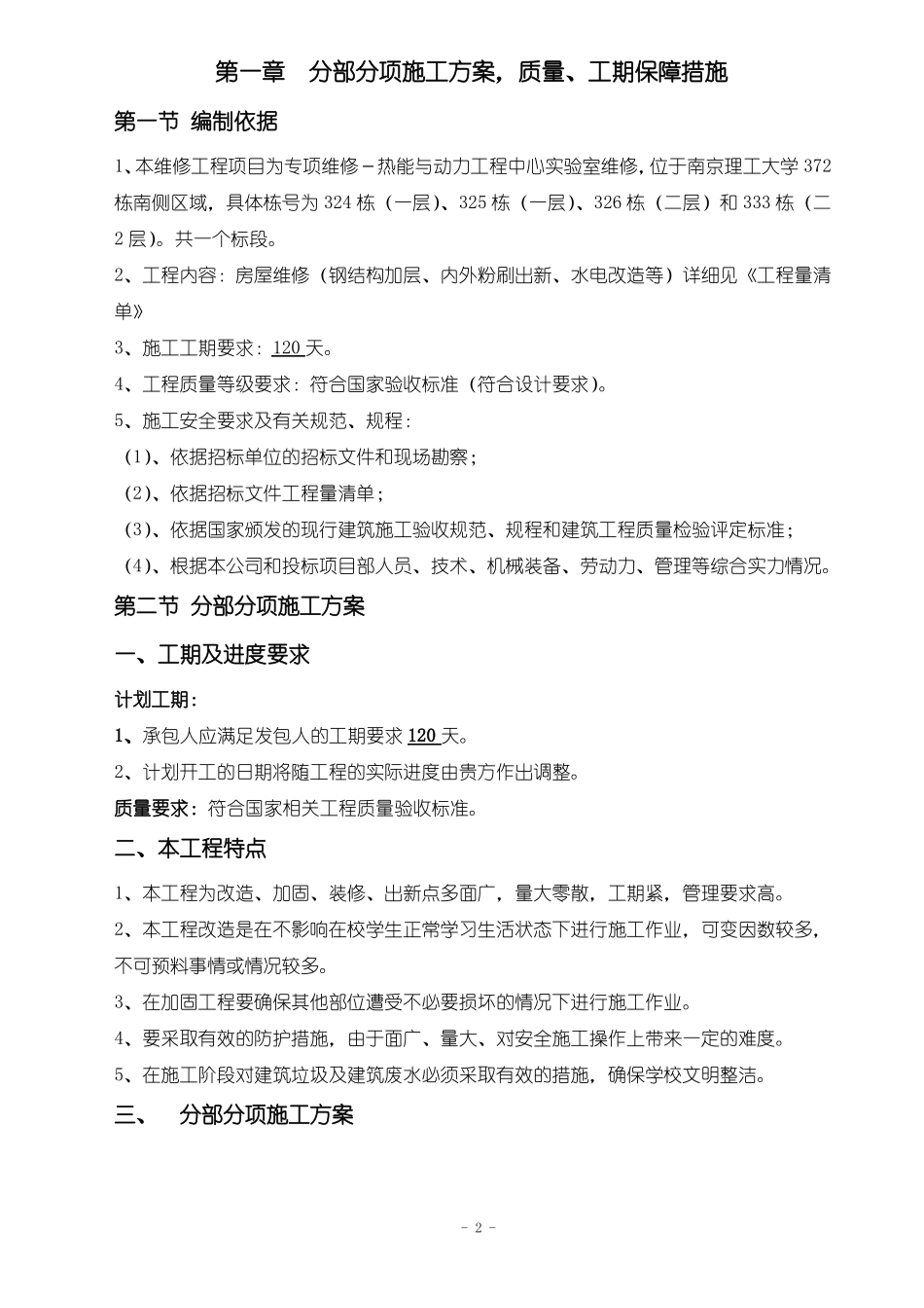 房屋维修工程工程施工组织设计_第3页