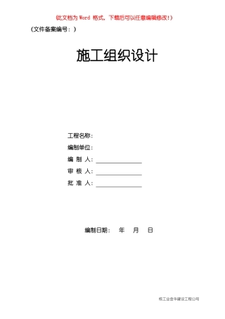 房屋维修工程工程施工组织设计