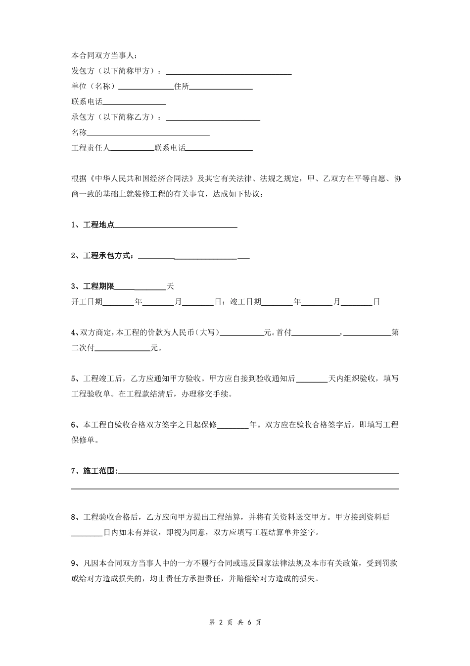 房屋装修合同个人_第2页