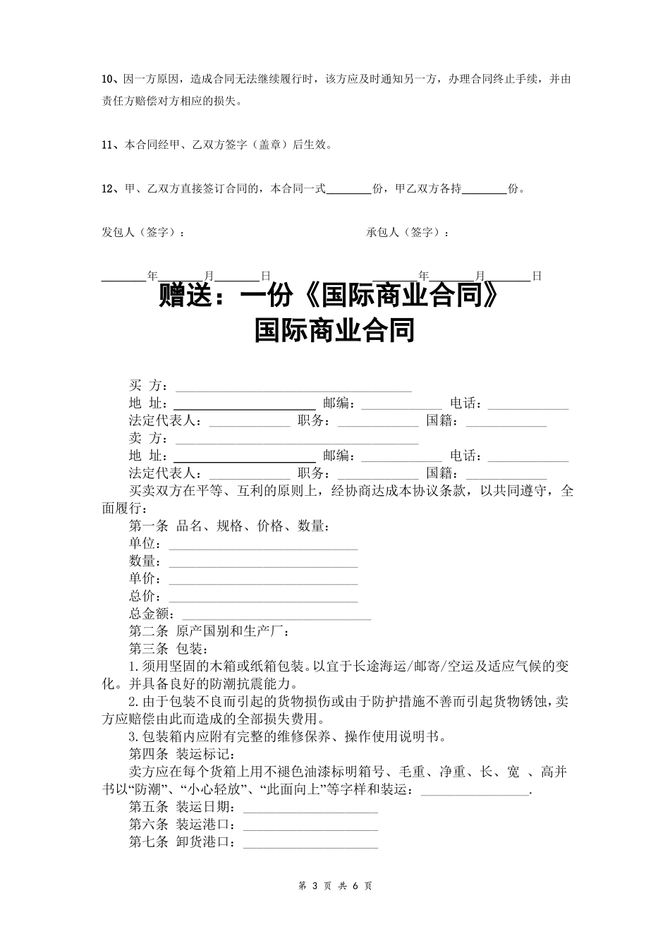 房屋装修合同个人_第3页