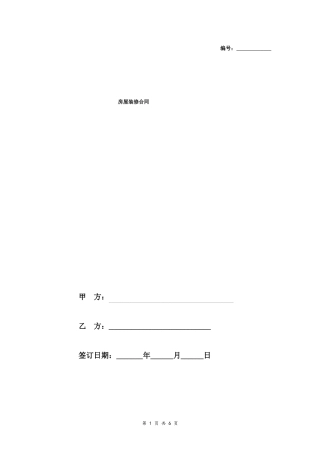 房屋装修合同个人