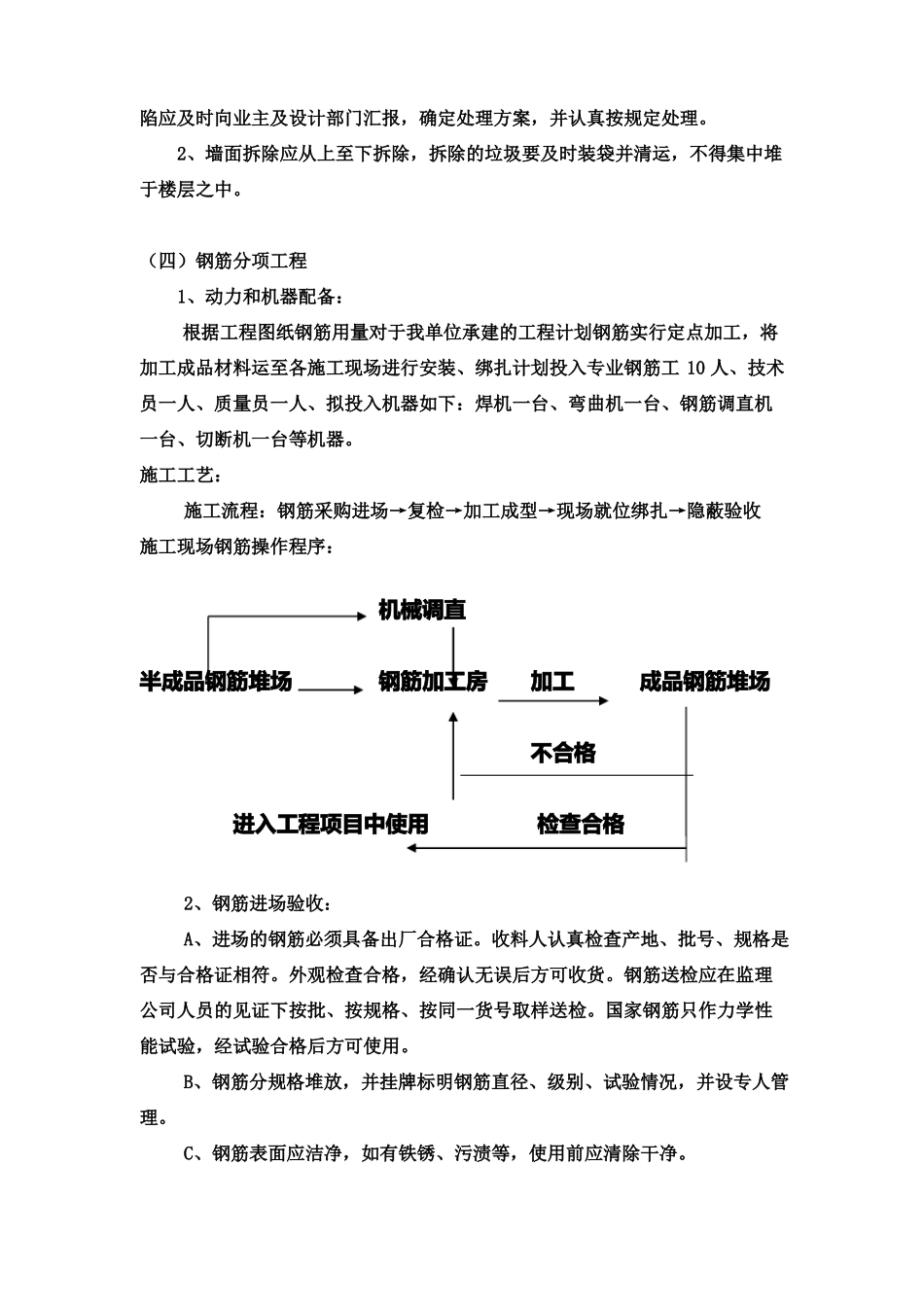 房屋维修施工组织设计维修加固_第3页